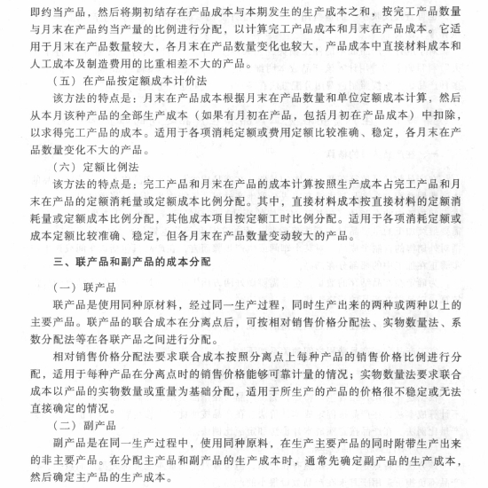2017初级会计职称《初级会计实务》考试大纲(第八章第四节)