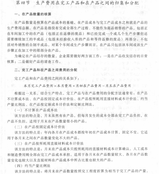 2017初级会计职称《初级会计实务》考试大纲(第八章第四节)