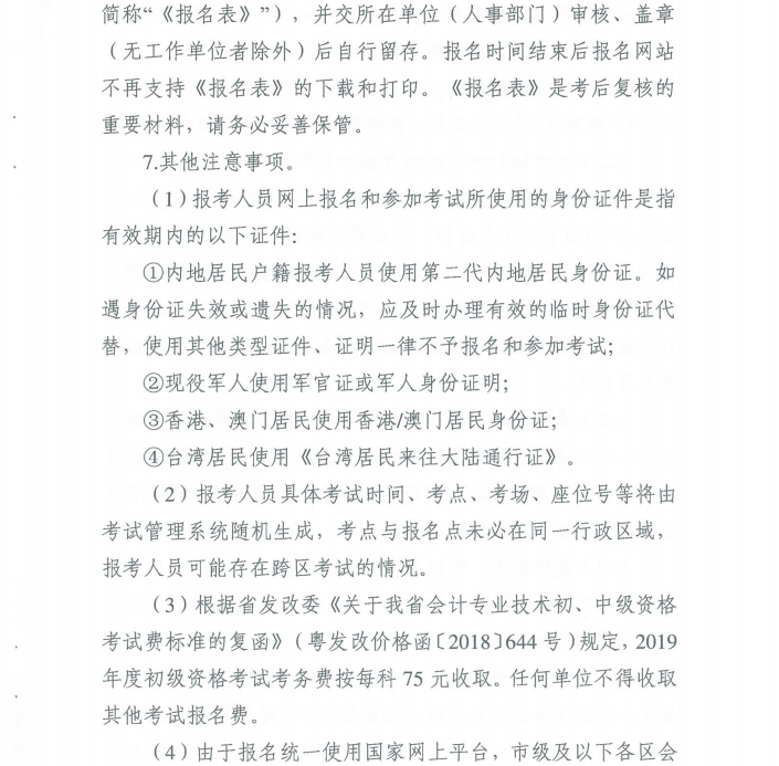 广东5 广东5